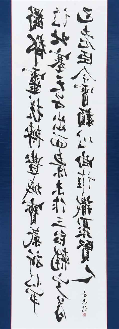 李橋詩 臨書